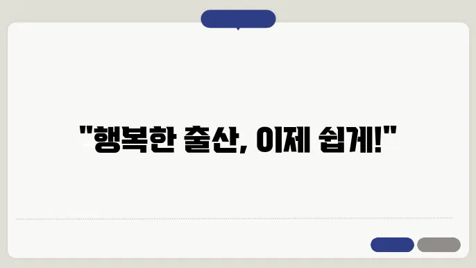 행복출산 원스톱서비스