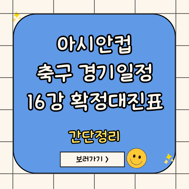 AFC-카타르-아시안컵