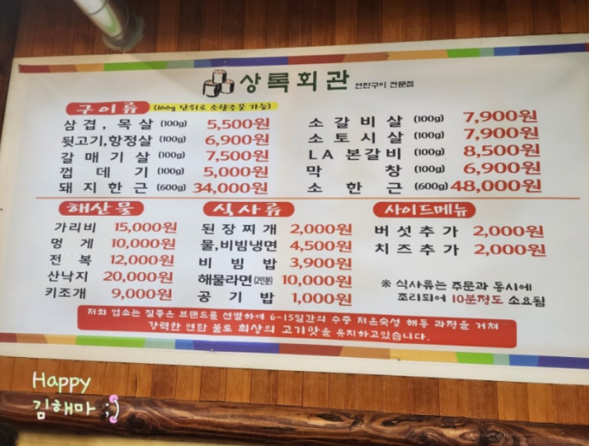 가성비 최고 삼겹살 상록회관