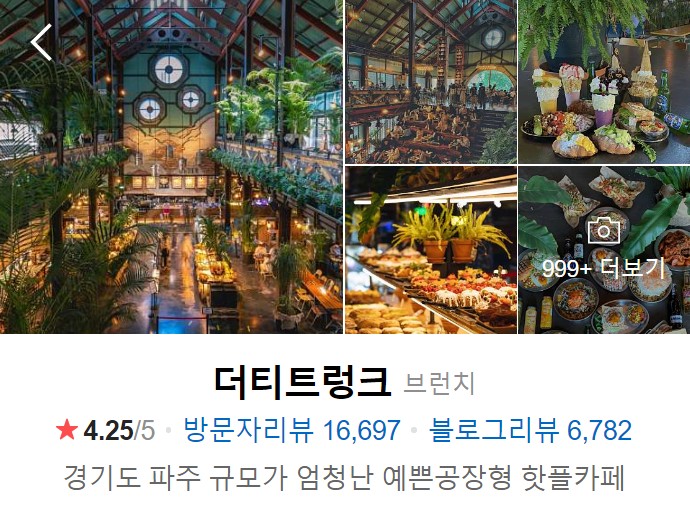 파주-맛집-베스트10-더티트렁크