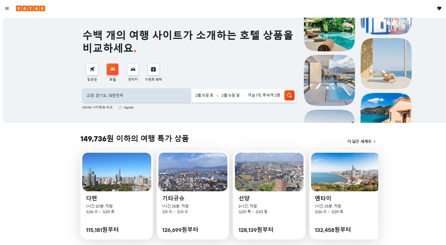 카약 항공권 예약