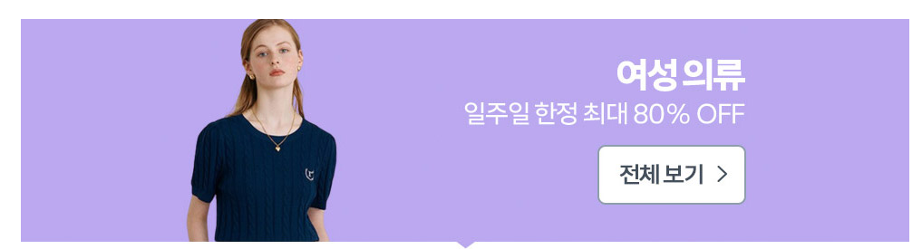 2023년 7월 쿠팡 패션위크 일주일 한정 최대 80％ 할인