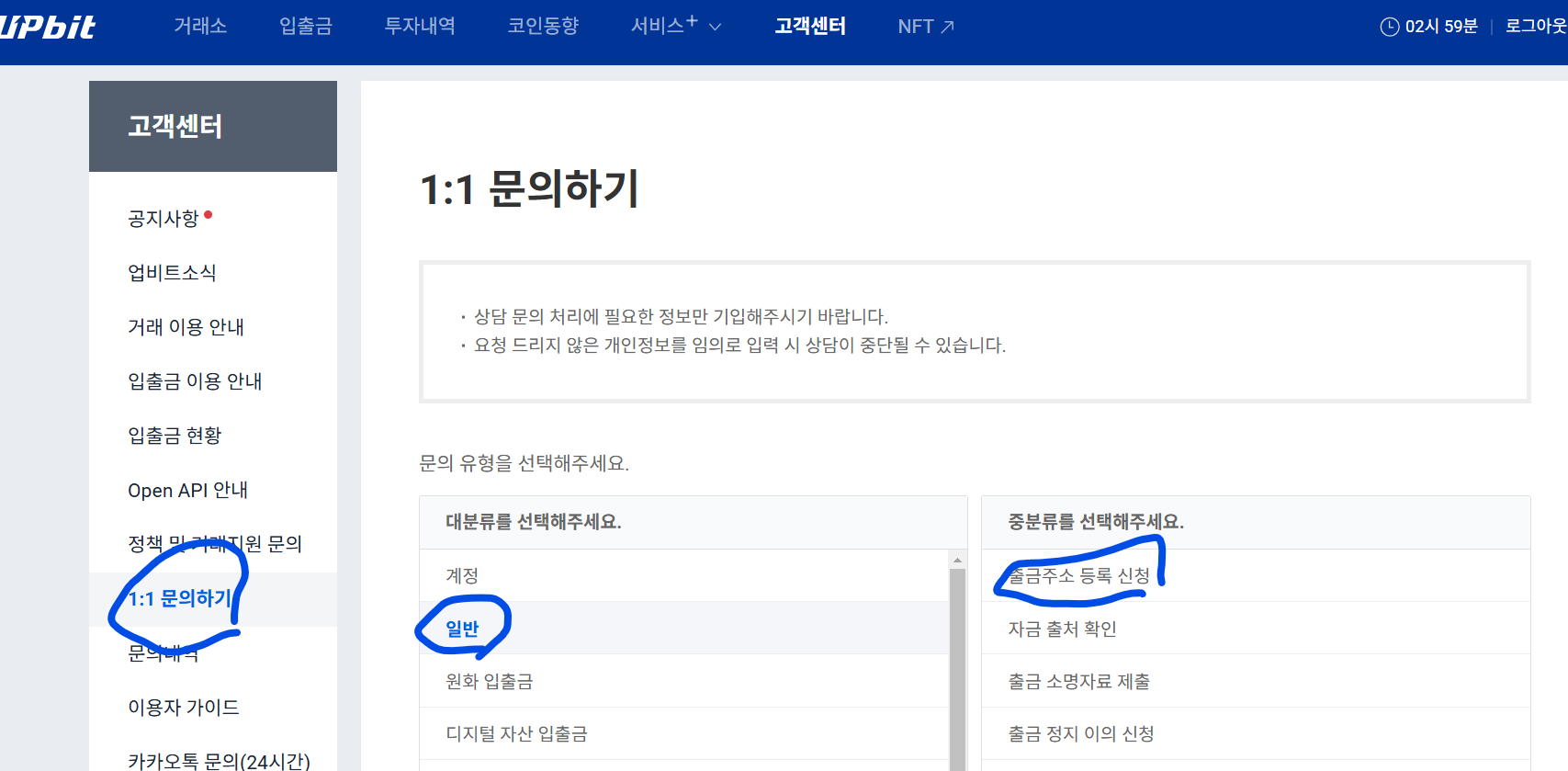 출금주소 등록 신청 순서