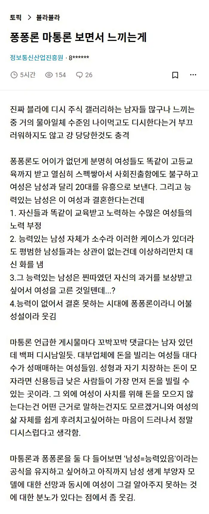 마통론 무엇 의미 다양한 블라인드 네이트판 여시 디씨 등의 의견 베댓