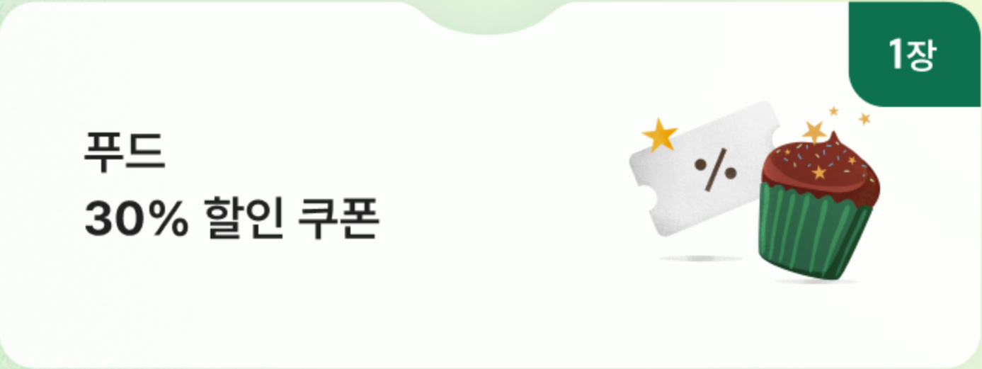 스타벅스 구독서비스 버디패스 (Buddy Pass) 혜택 및 꿀팁 총정리 7