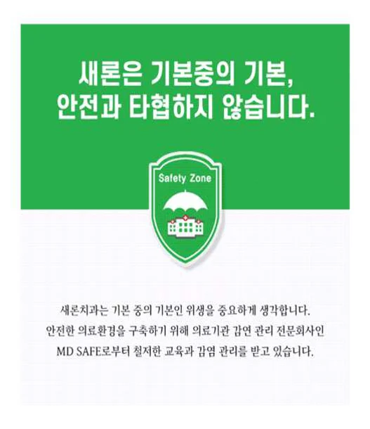 새론치과의원