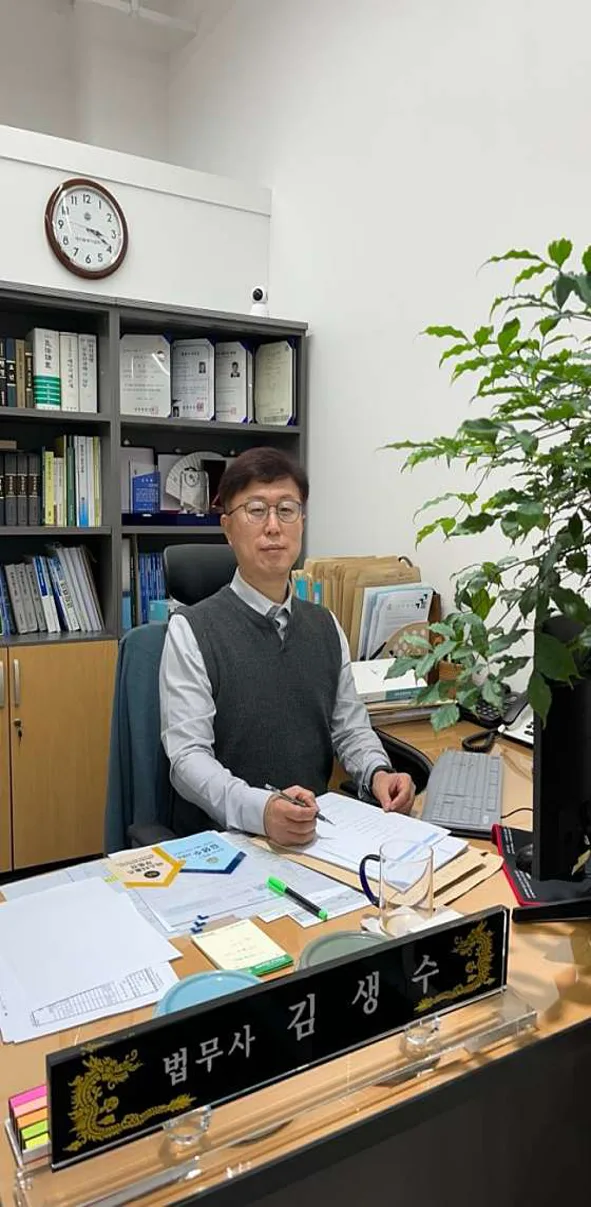 법무사행정사김생수