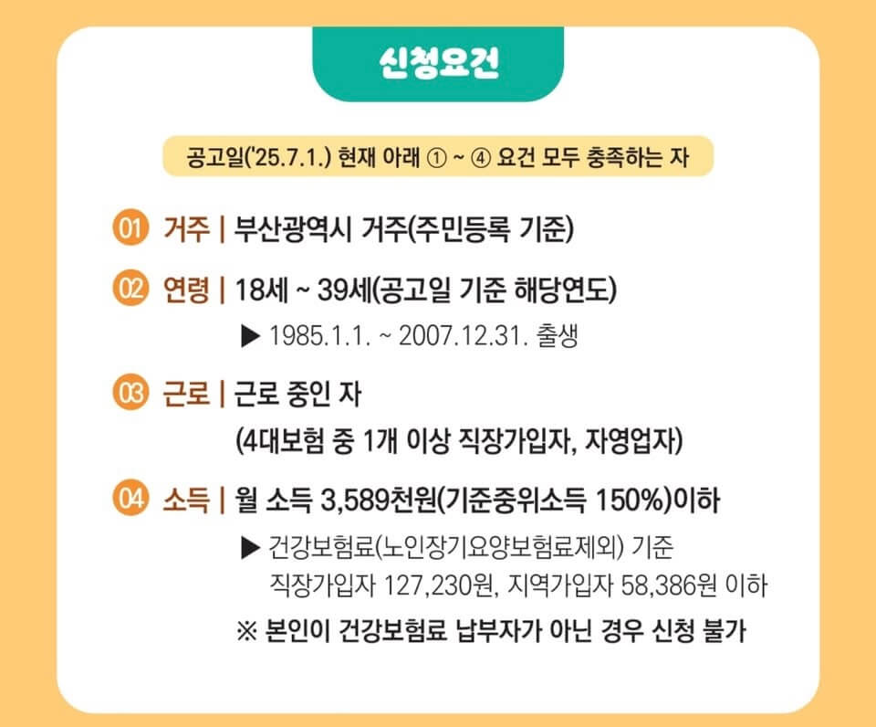 부산청년 기쁨두배통장 신청방법 조건 신청대상 신청기간