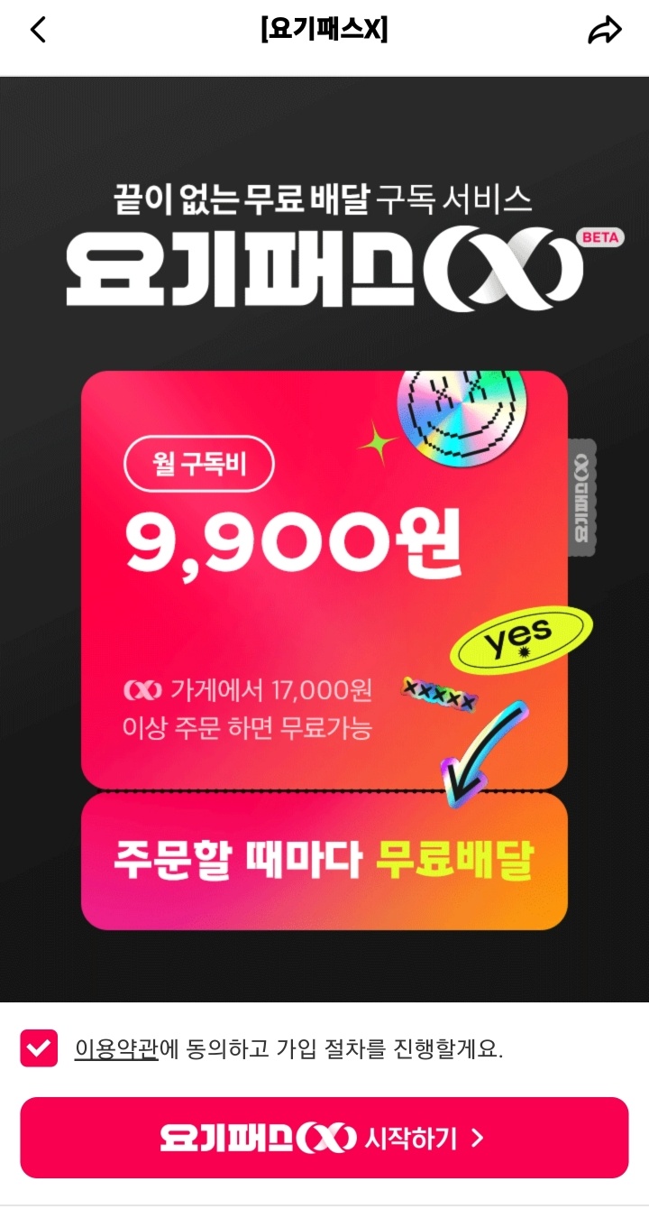 요기요패스