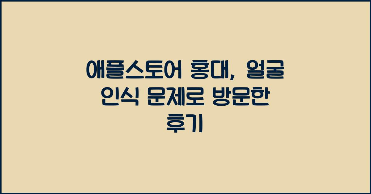 애플스토어 홍대