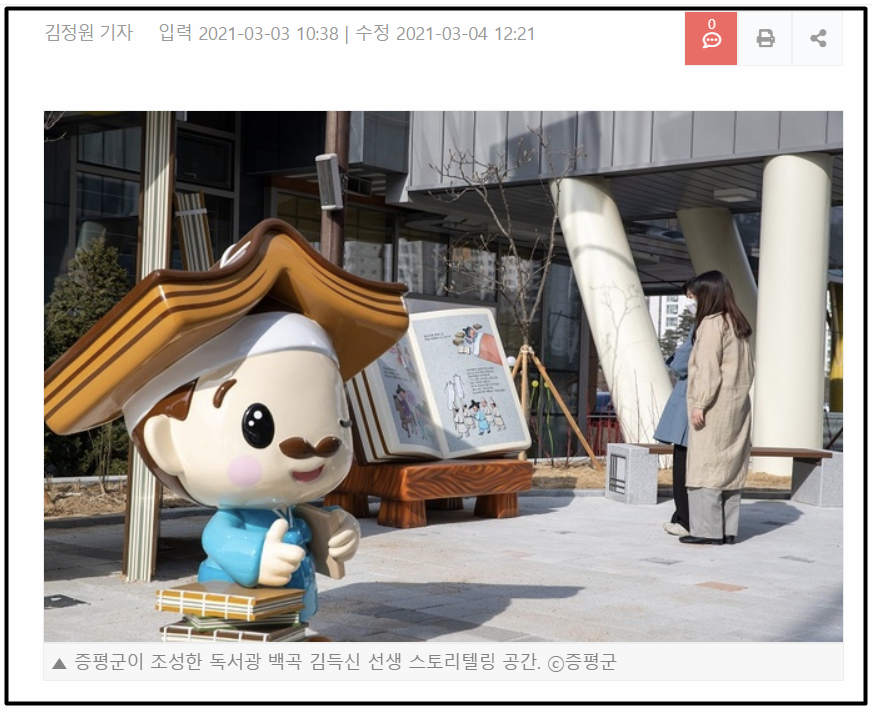 충북 증평군에 조성된 백곡 김득신의 스토리텔링 공간