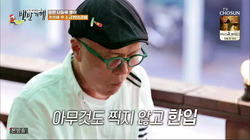 식객 허영만 백반기행 158회 뮤지컬 김소현 편 소금으로 양념한 소금양념 돼지갈비 양념돼지 갈비 한판 맛있는 식당 나들이 일번지 근교 용인 역북동 맛집 소개