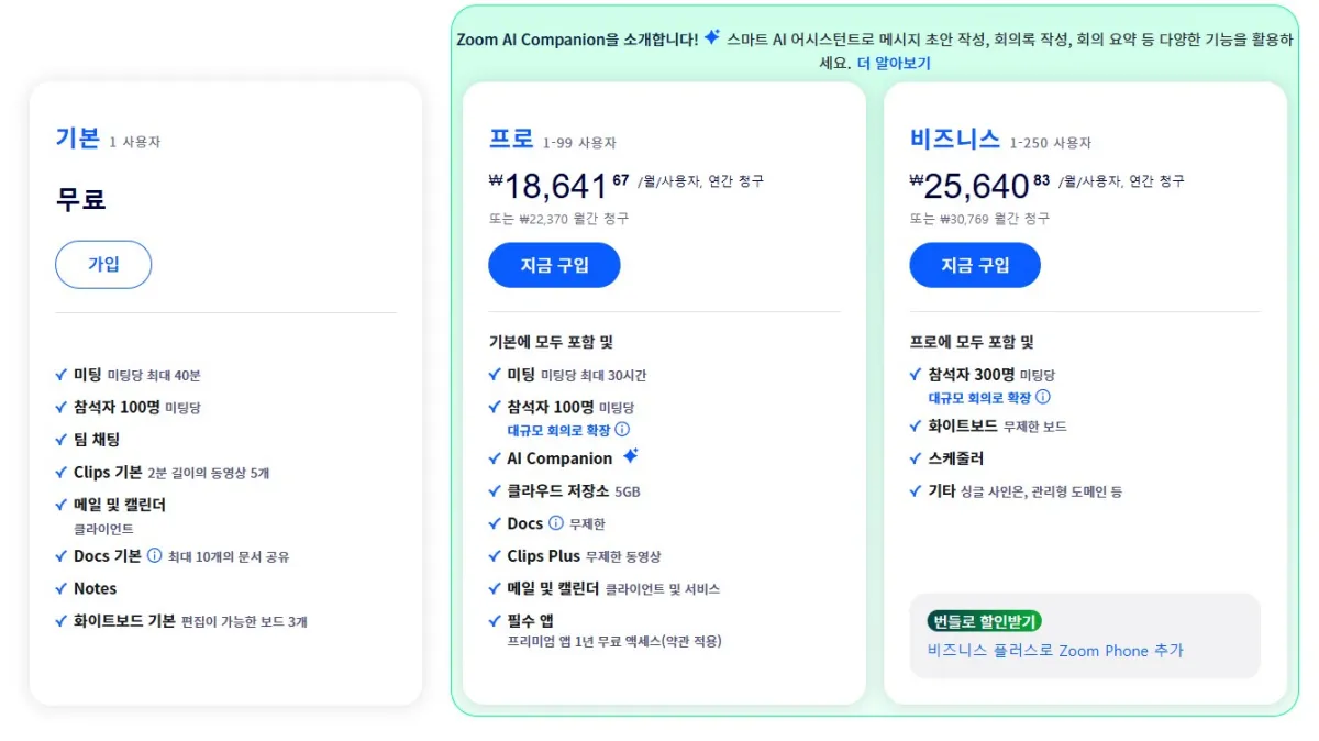 줌-3단계-요금제-및-혜택사항