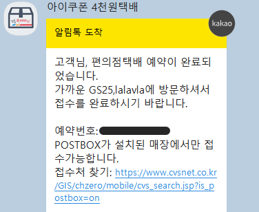 택배-예약번호확인