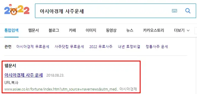 아시아경제 운세 서비스