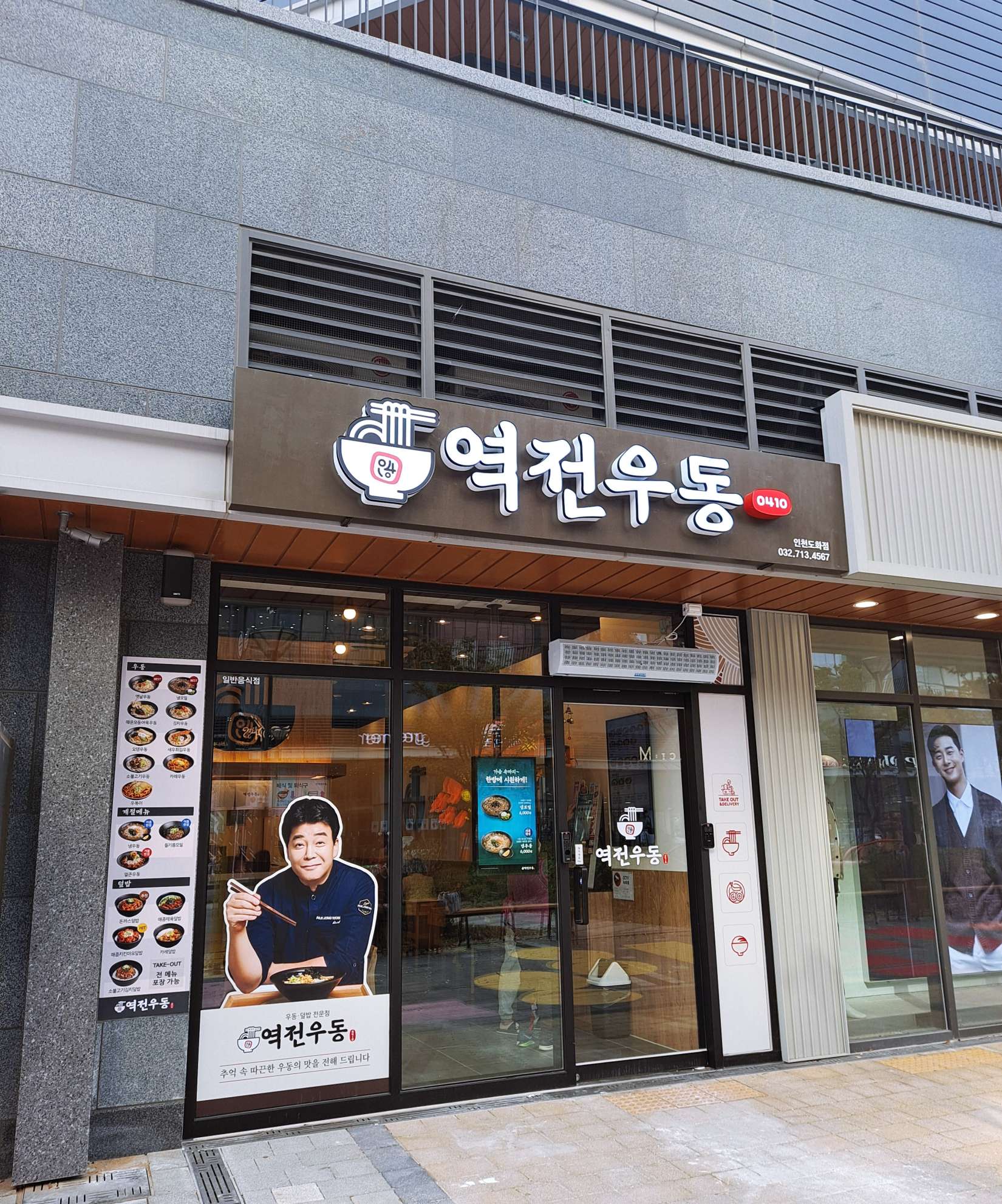 앨리웨이 역전우동 입성