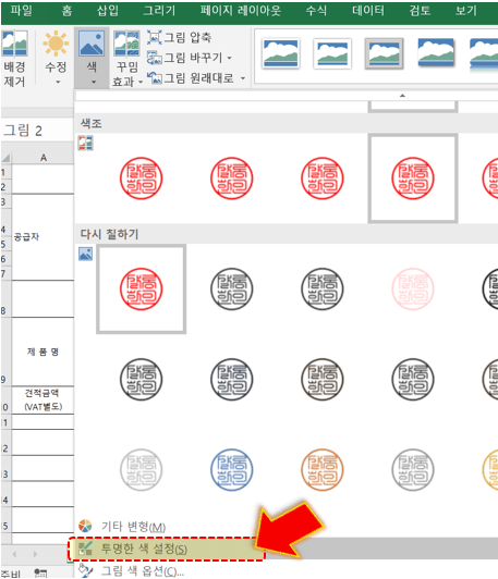 투명한-색-설정-누르기