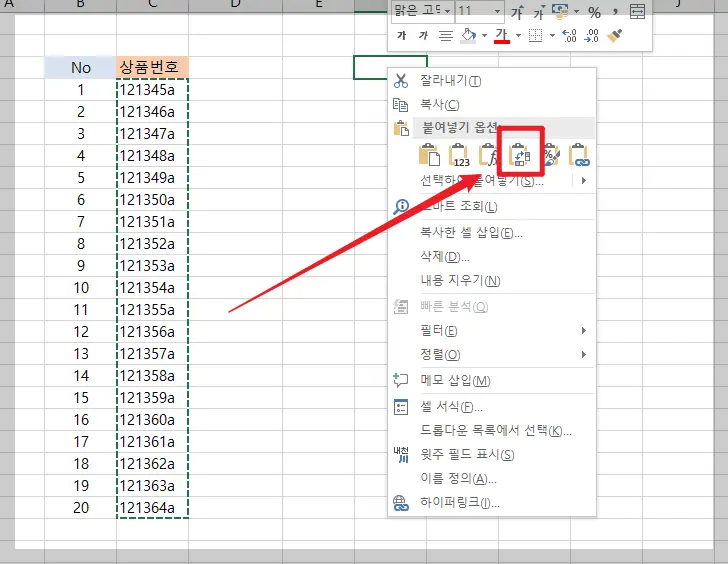 엑셀 열데이터를 행데이터로 변환