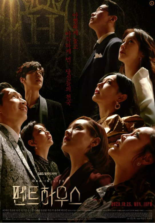 펜트하우스1 포스터 사진