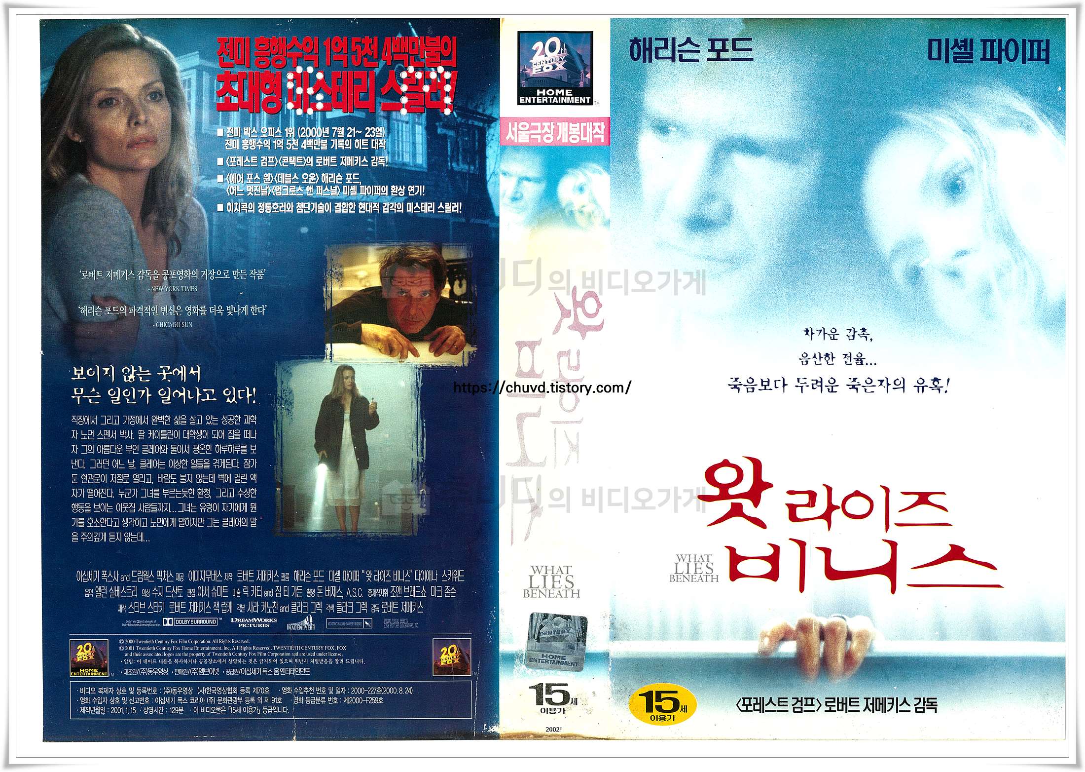 차가운 물속에서 무언가에 끌려 들어가는 듯한 손과 미셸 파이퍼의 창백하고 겁에 질린 얼굴이 겹쳐진, 로버트 저메키스 감독의 미스터리 스릴러 '왓 라이즈 비니스' 표지 이미지.