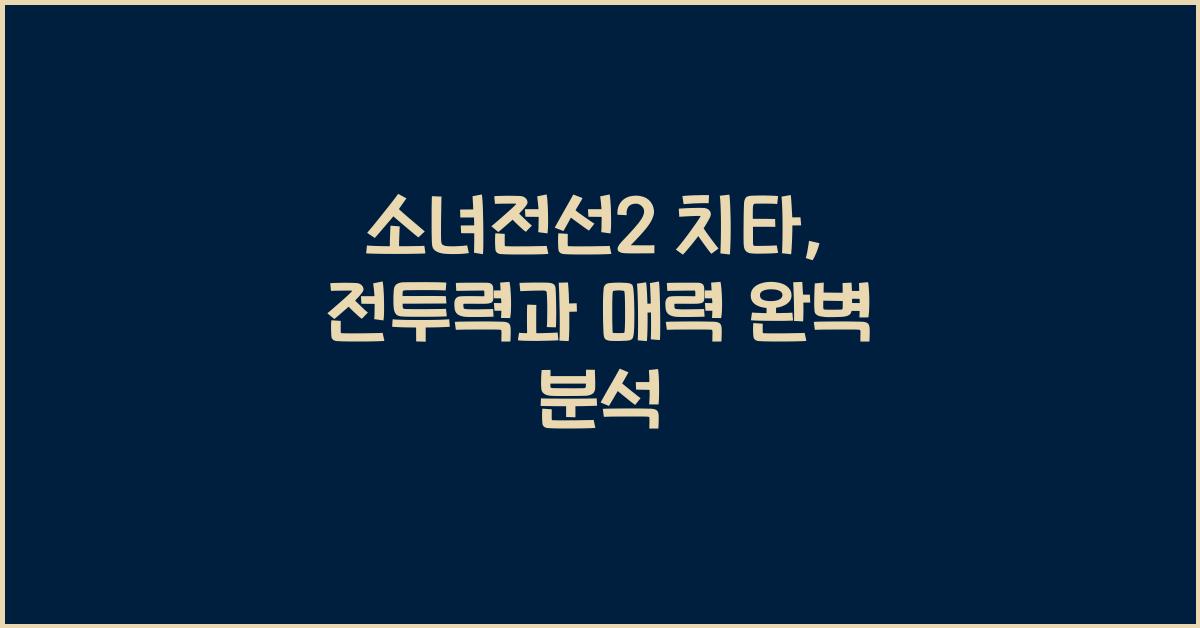 소녀전선2 치타