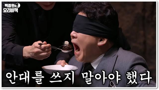 흑백요리사 결승전