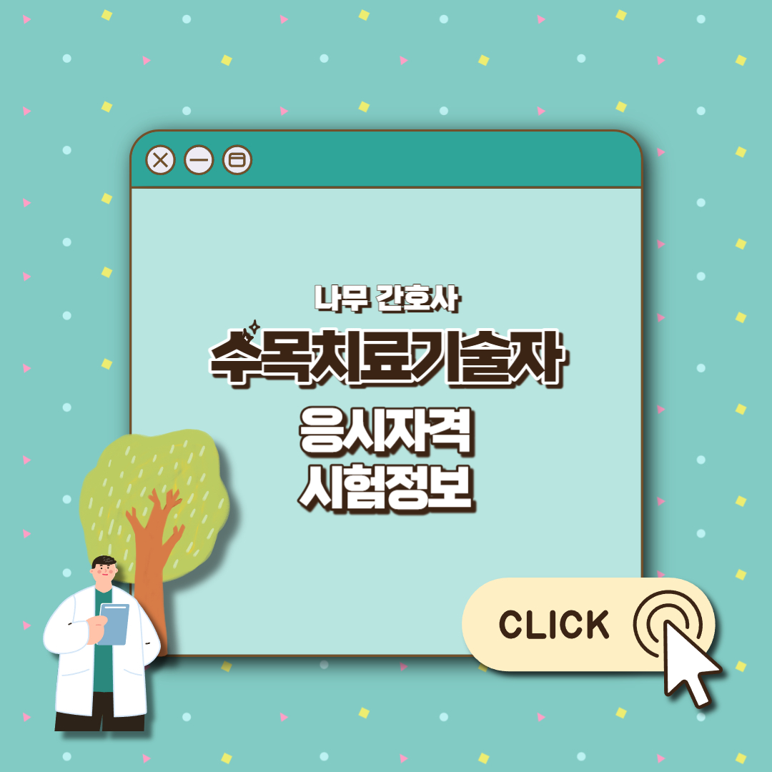 수목치료기술자 섬네일