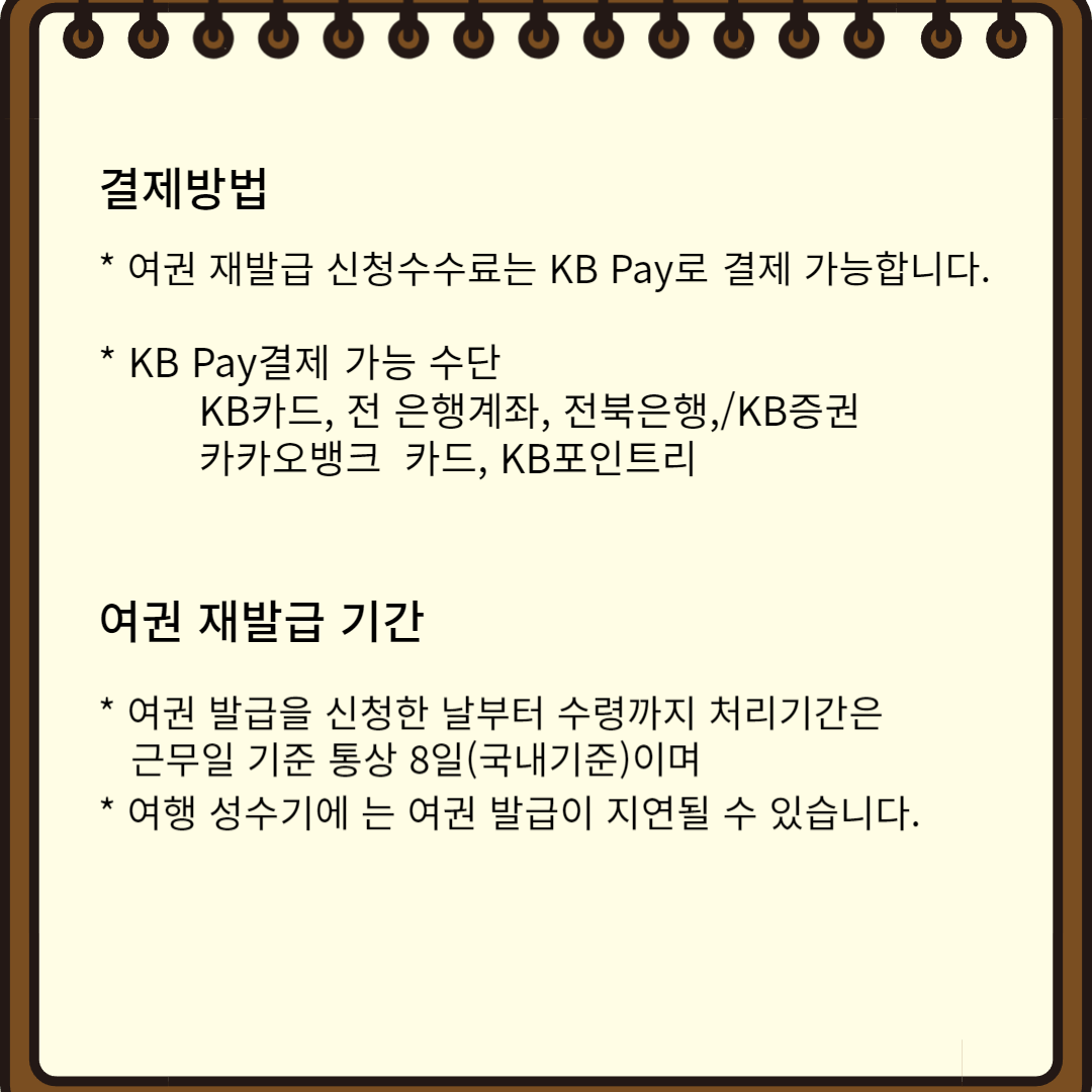 KB스타뱅킹 여권 재발급 신청방법