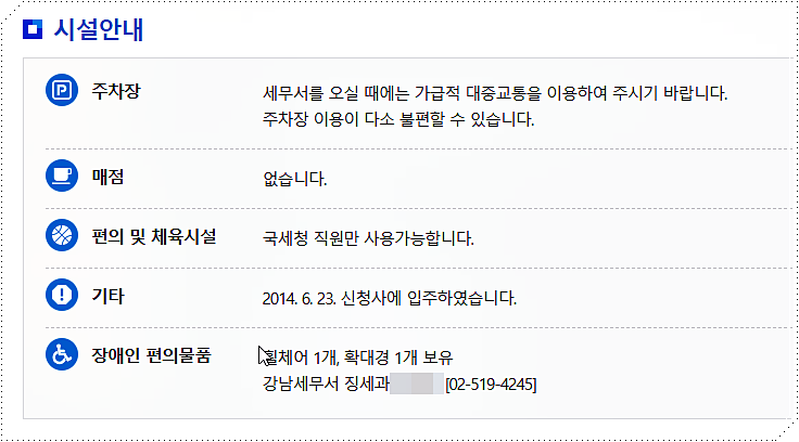 시설 및 주차장