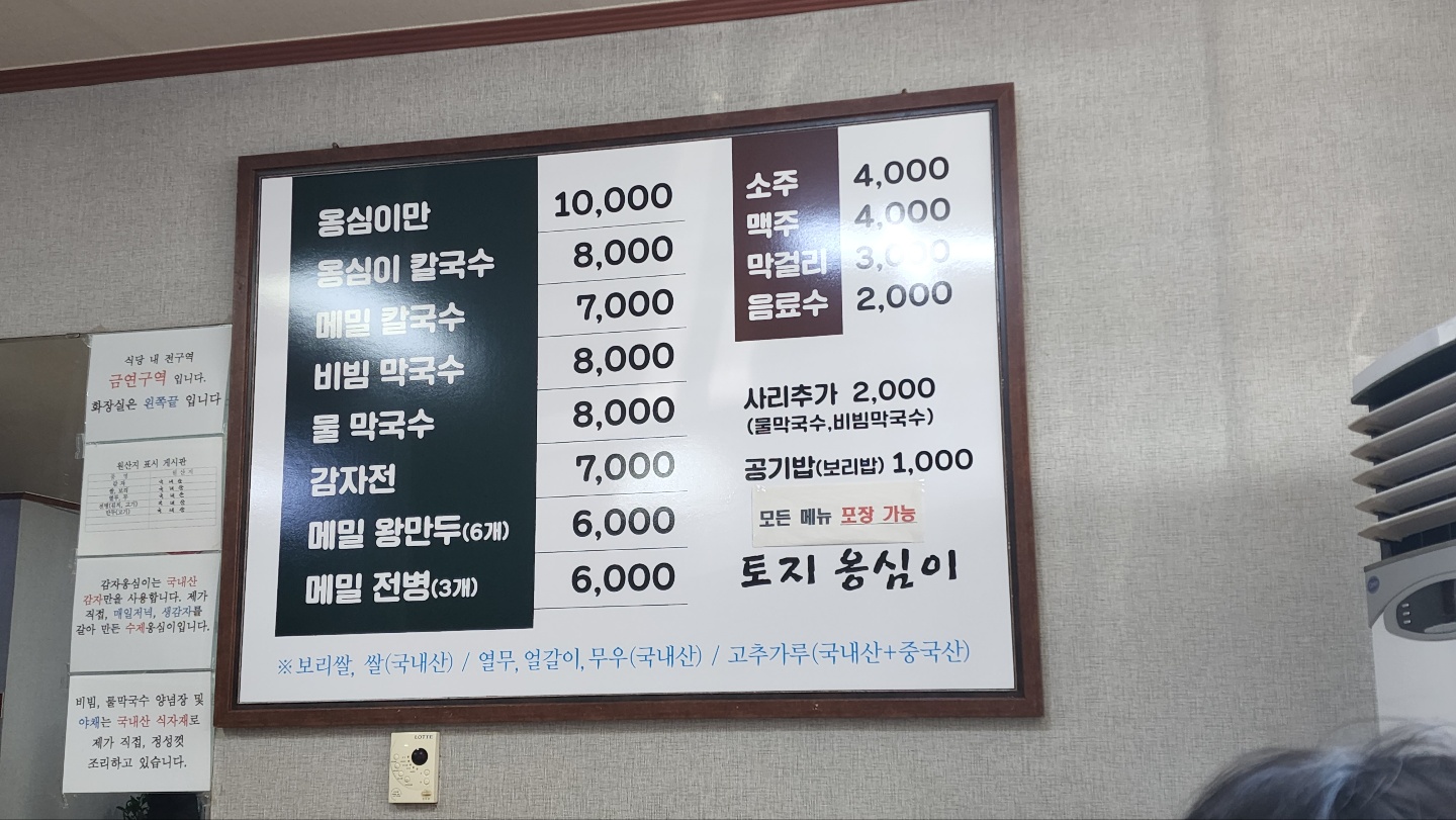 원주 감자옹심이