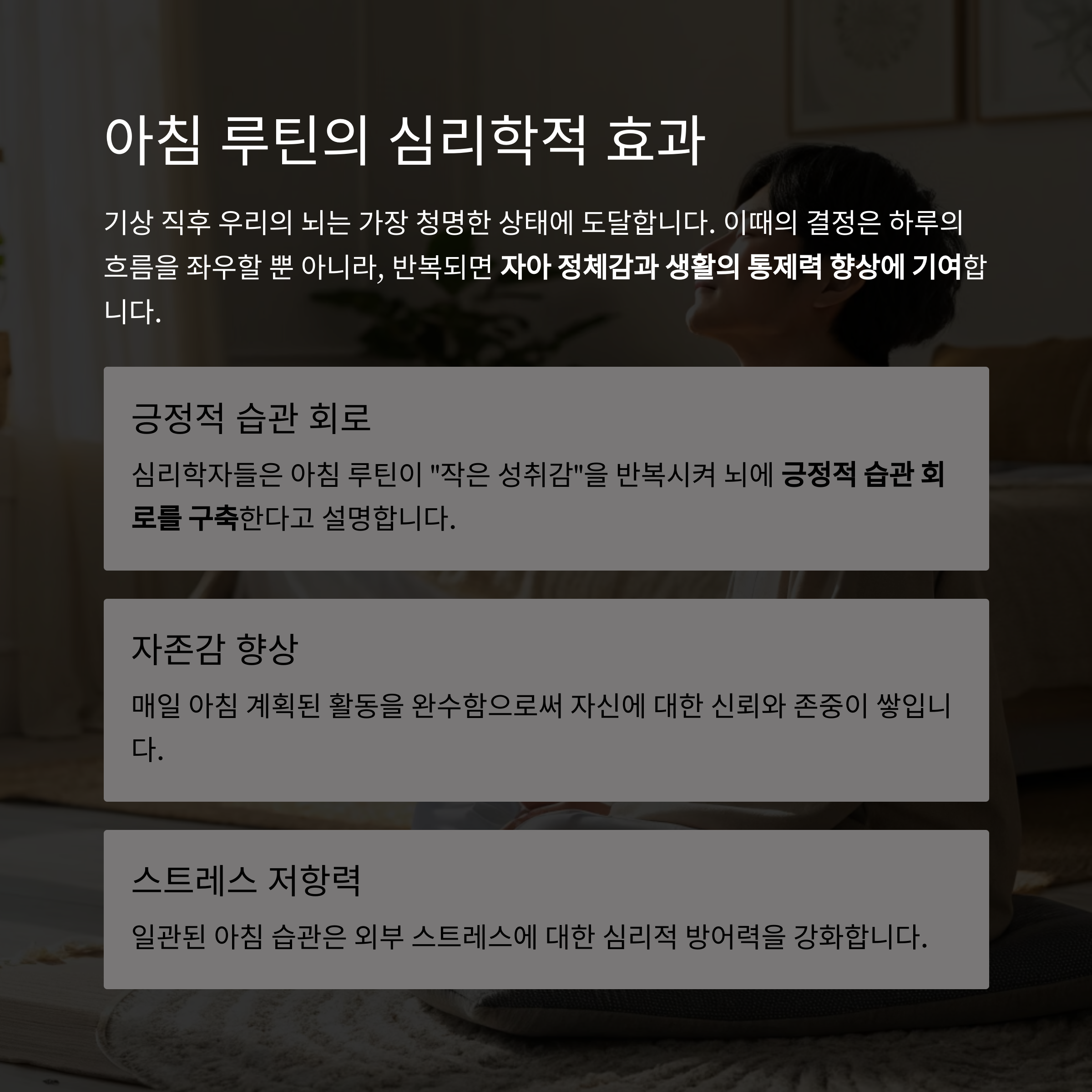 기상루틴, 아침습관