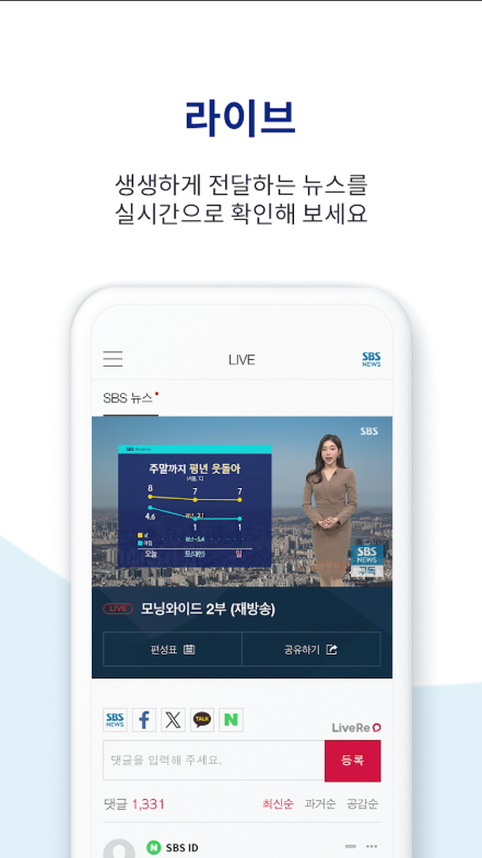 SBS 뉴스 어플, 실시간 SBS뉴스 속보 보기