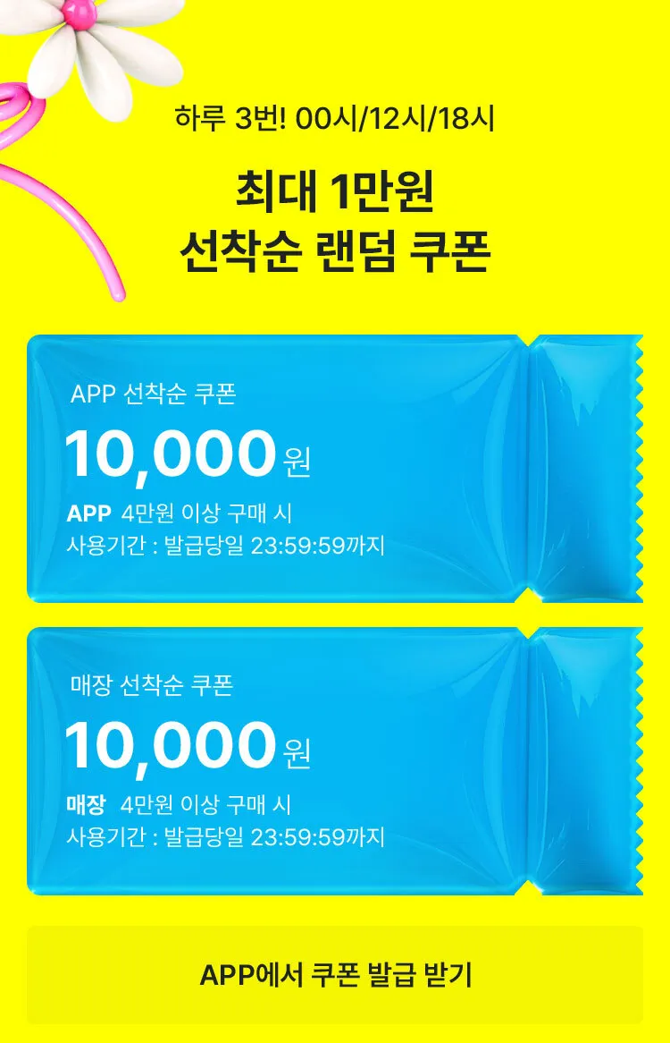 올영세일 선착순 랜덤 쿠폰