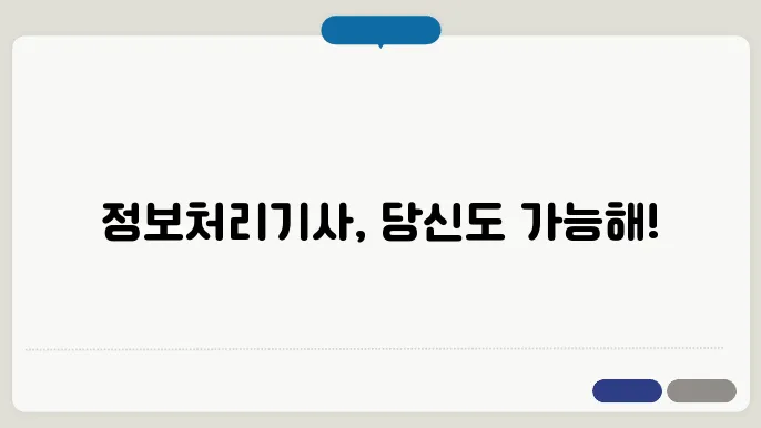 정보처리기사 응시자격