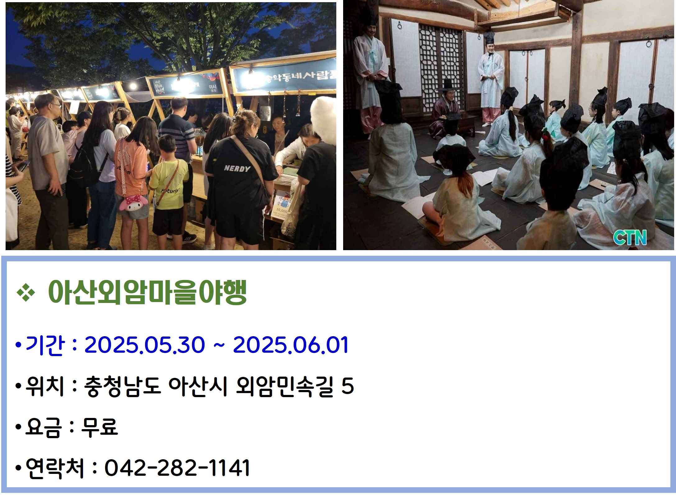 아산외암마을야행