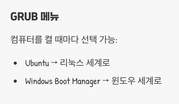 두 개의 세상을 여는 선택의 문, GRUB