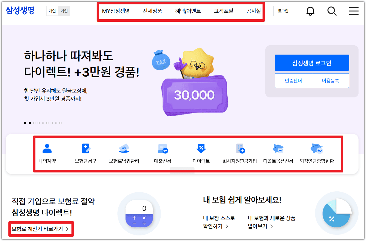 삼성생명 홈페이지