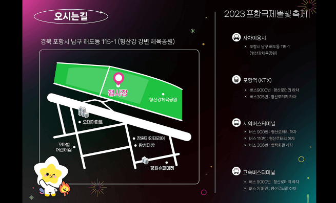 포항국제불빛축제