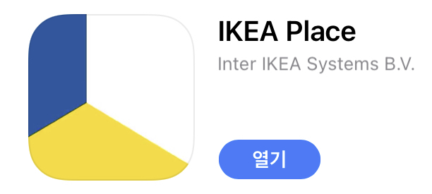 이케아 플레이스 앱