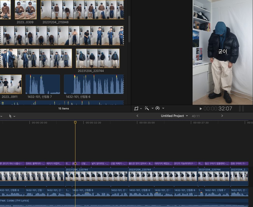 파이널컷 프로를 통해 내가 실제로 컨텐츠 편집을 하고 있는 스크린샷이다.