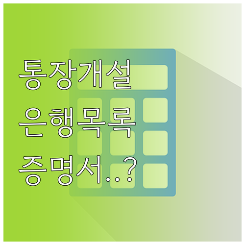 행복지킴이통장 개설 가능한 은행 목록..