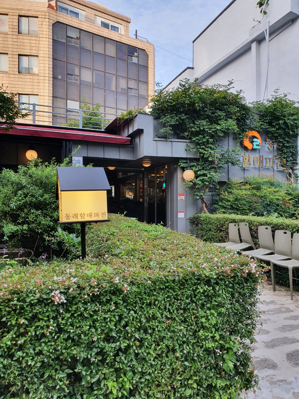 동래할매파전 외관