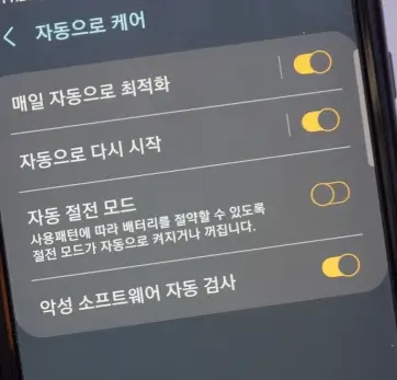 휴대폰 자동 재부팅 설정
