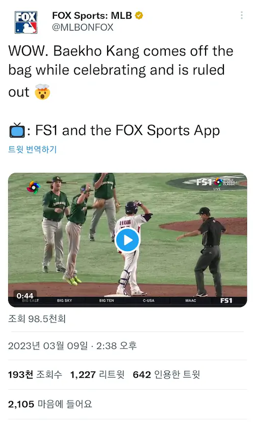 강백호 세리머니 태그아웃 폭스뉴스 반응