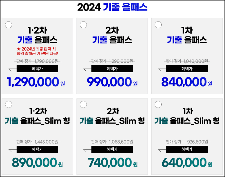 2024 기출 올패스