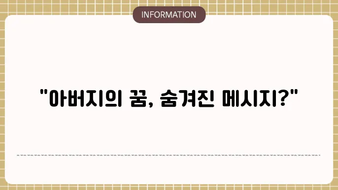 죽은 아버지가 보여주는 깨달음