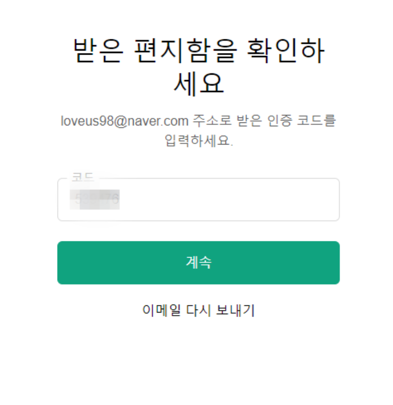 챗GPT-회원가입-메일인증