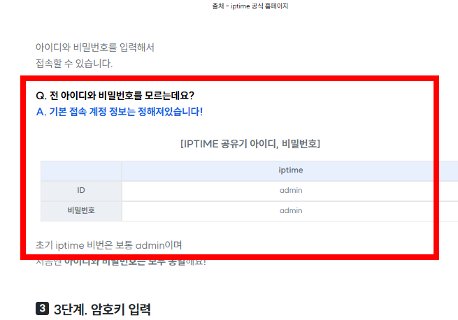 iptime 공유기 초기화 설정하기