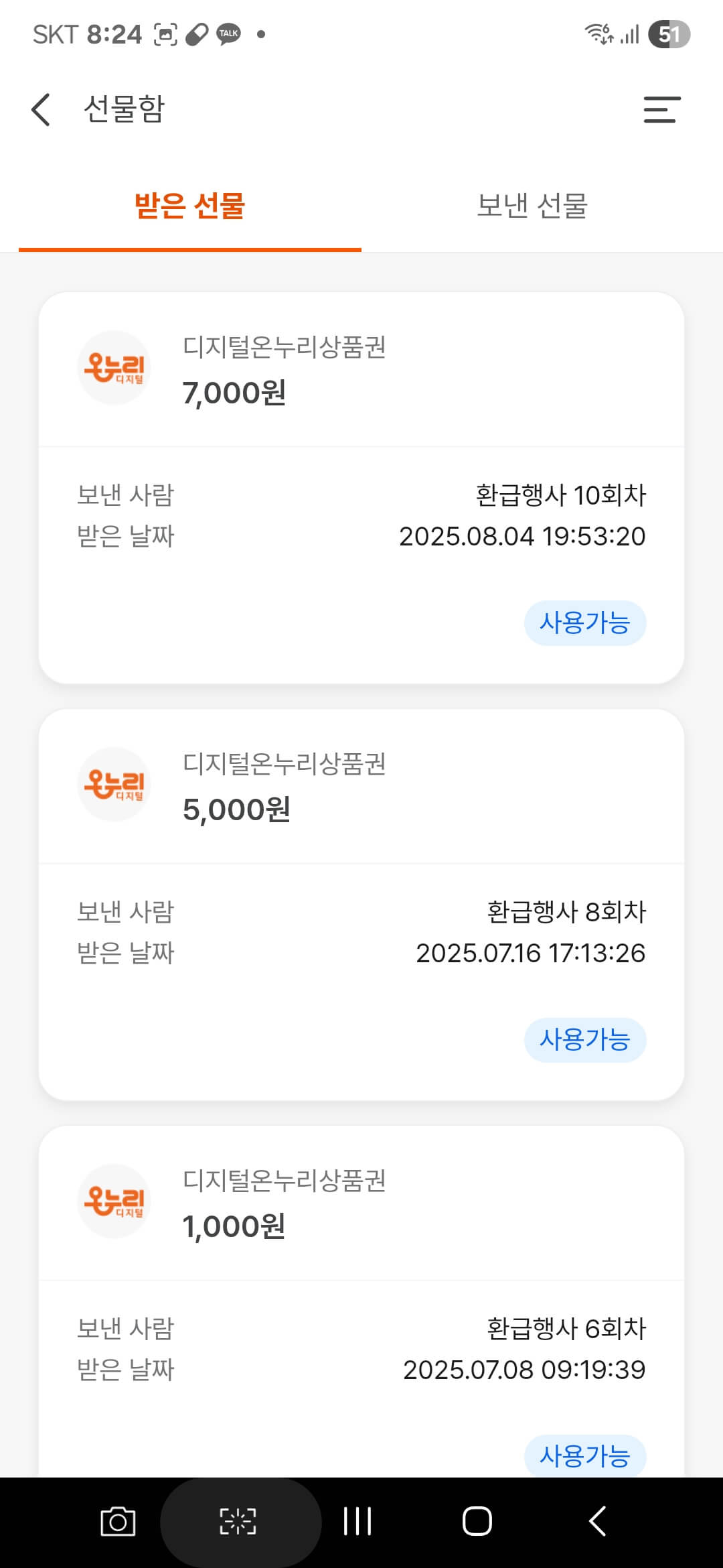 디지털 온누리 상품권 할인 및 환급 받는법