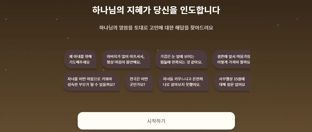 하나님이 지혜 말씀을 나눠드립니다.
